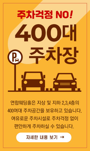 400대 주차